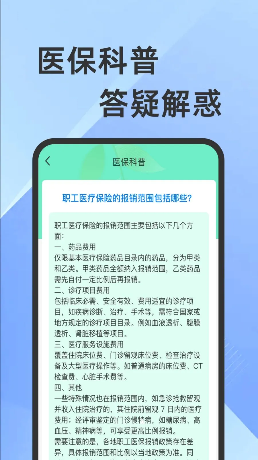 ҽ���籣���Ӽ�������2026�ٷ����°汾v1.0.1 ��Ѱ�