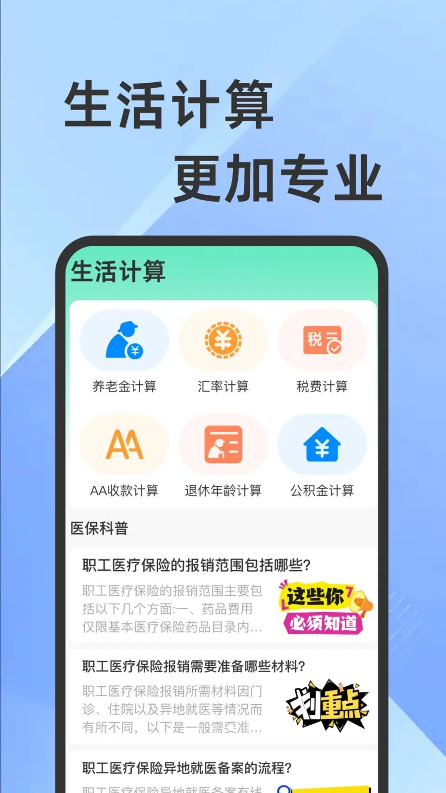 ҽ���籣���Ӽ�������2026�ٷ����°汾v1.0.1 ��Ѱ�