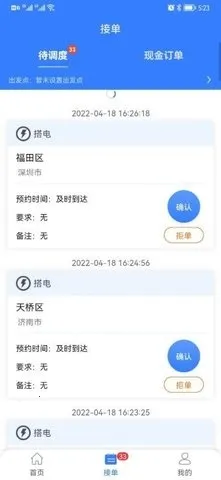 同城救援商家端(商家救援调度软件) 同城救援商家端(商家救援调度软件)