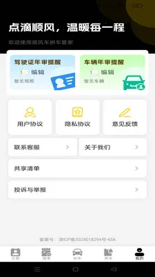 ˳����мƼ۹ܼ�(������������)v1.0.0 �ֻ���