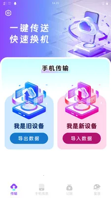 ��ѽ����(����Ǩ�ƻ�������)v1.0.1 �ٷ�����