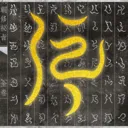 ������ּ(�Ļ�֪ʶ��ѯ)v1.0.15 ��Ѱ�