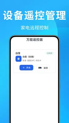 �յ�ң������Ѱ氲׿���ֻ���v1.0.0.1 ��׿��