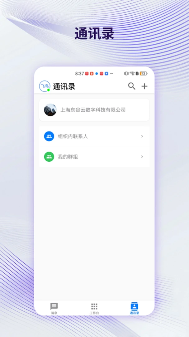 �Ƽװ�(��ҵЭͬ�칫)v1.2.0 �ٷ�����