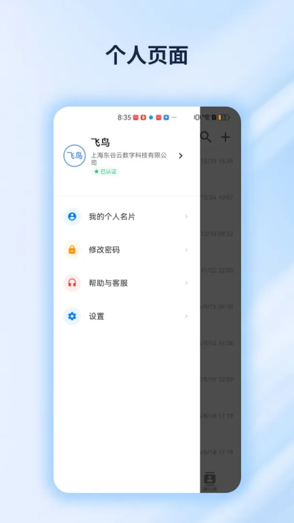 �Ƽװ�(��ҵЭͬ�칫)v1.2.0 �ٷ�����