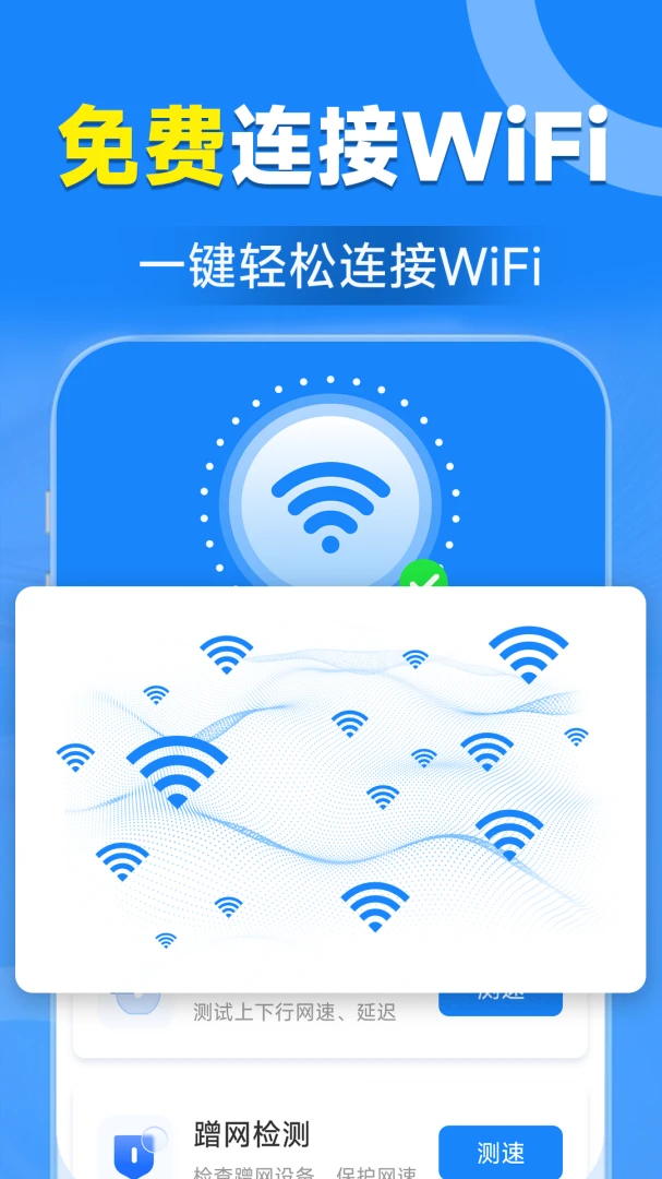 WiFiԿ�����ӹܼ�(WiFi���ܹܼ�)v1.7.3.6 �ֻ���