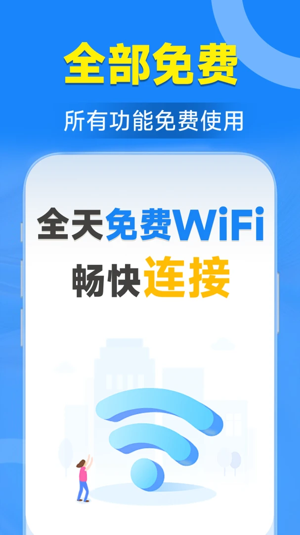 WiFiԿ�����ӹܼ�(WiFi���ܹܼ�)v1.7.3.6 �ֻ���