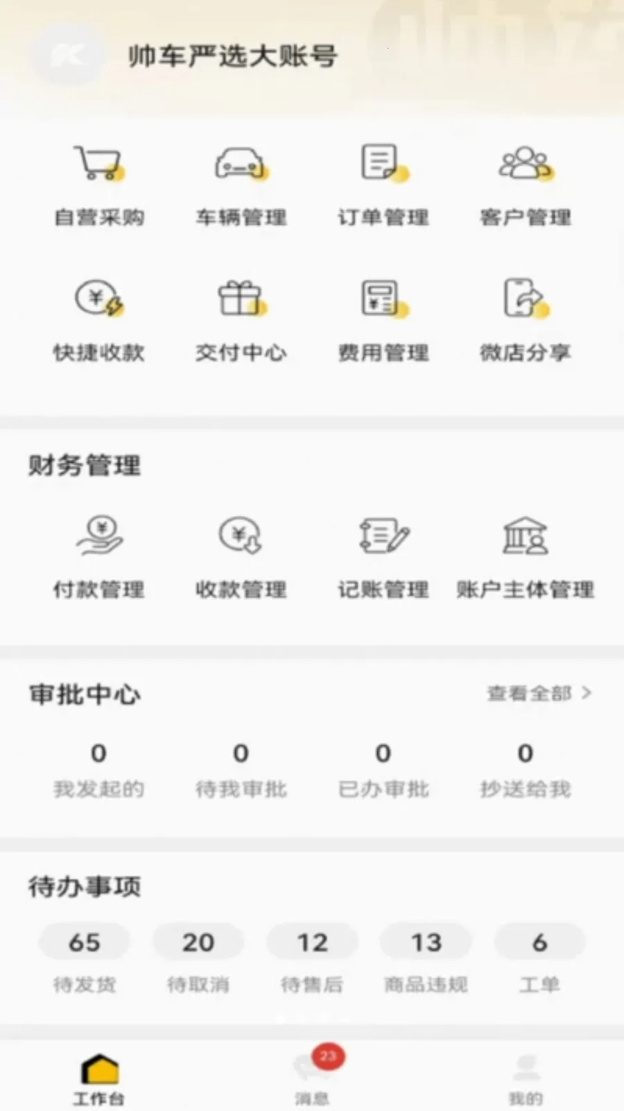 ˧����ѡ����(����ҵ������)v1.0.0 ��׿��