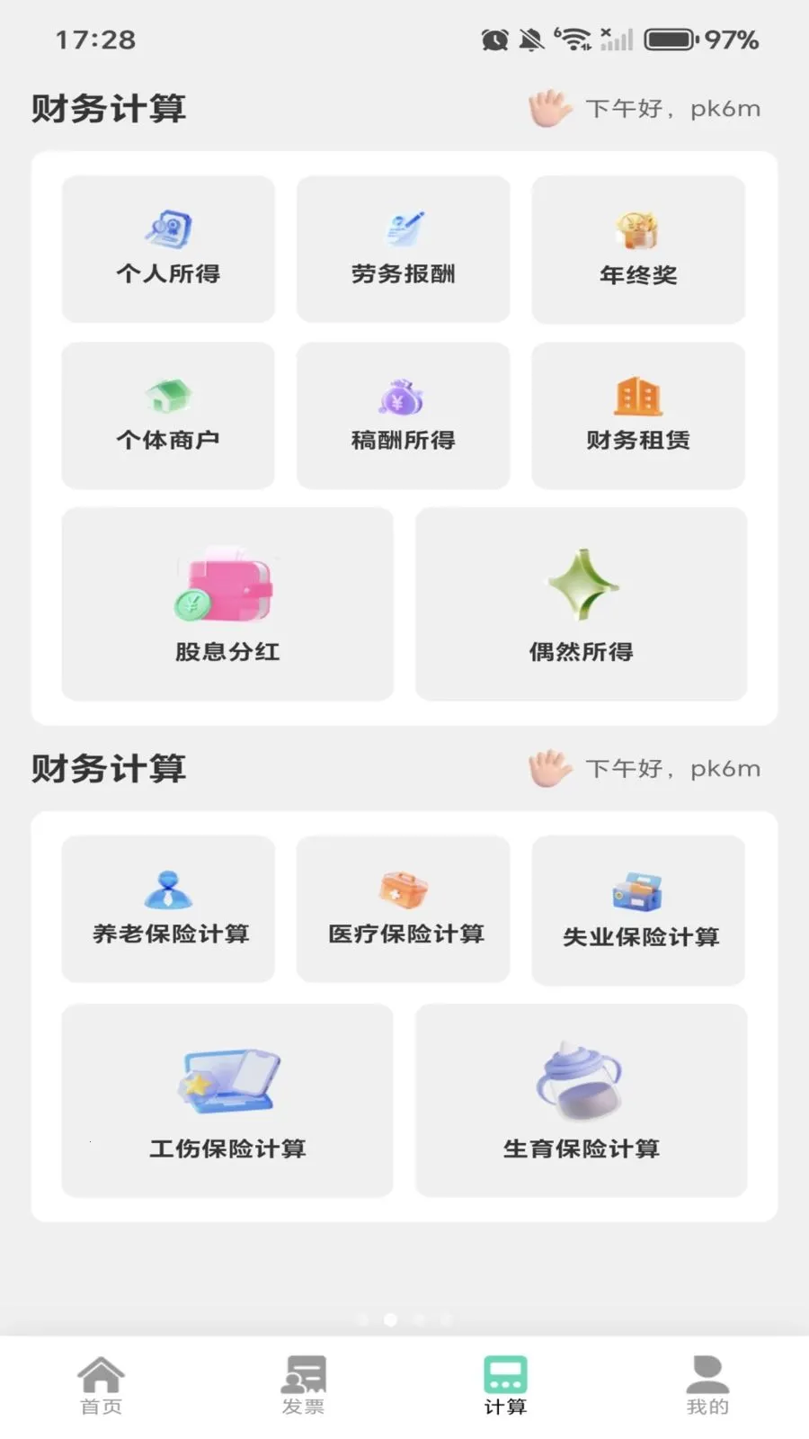 �ֻ���Ʊʶ������(��Ʊ��������)v1.0.0 ��׿��