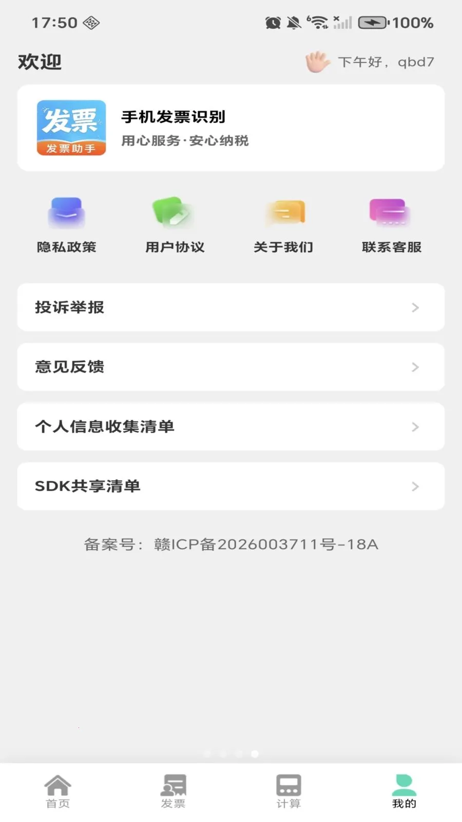 �ֻ���Ʊʶ������(��Ʊ��������)v1.0.0 ��׿��
