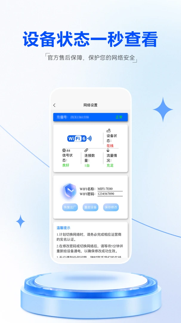 �Ǽ�ͨ��(WiFi�豸����)v1.0.3 ��׿��