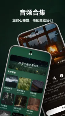 ����˯��(����רעAPP)v1.5.0 ��Ѱ�