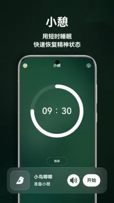 ����˯��(����רעAPP)v1.5.0 ��Ѱ�