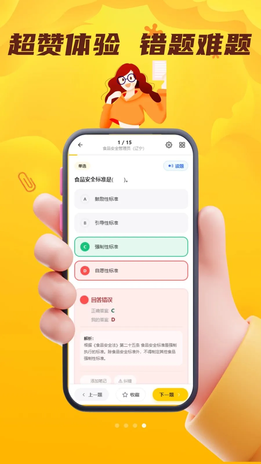 ʳƷ��ȫԱ��������2026���°汾v5.0.1 ��׿��