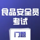 ʳƷ��ȫԱ��������2026���°汾v5.0.1 ��׿��