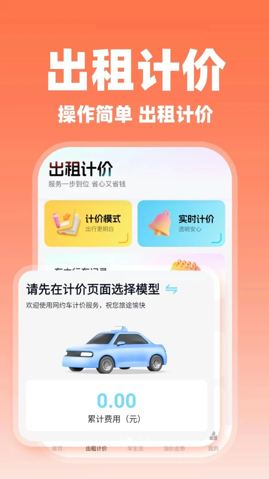 ����˳�糵��(˳�糵��������)v1.0.2 ��׿��