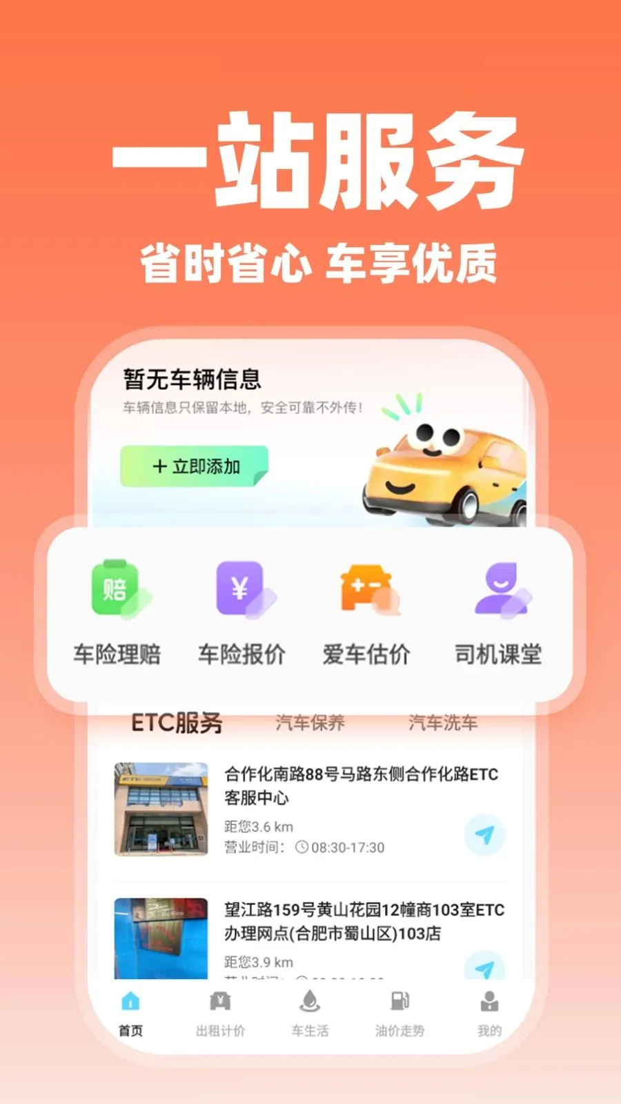 ����˳�糵��(˳�糵��������)v1.0.2 ��׿��