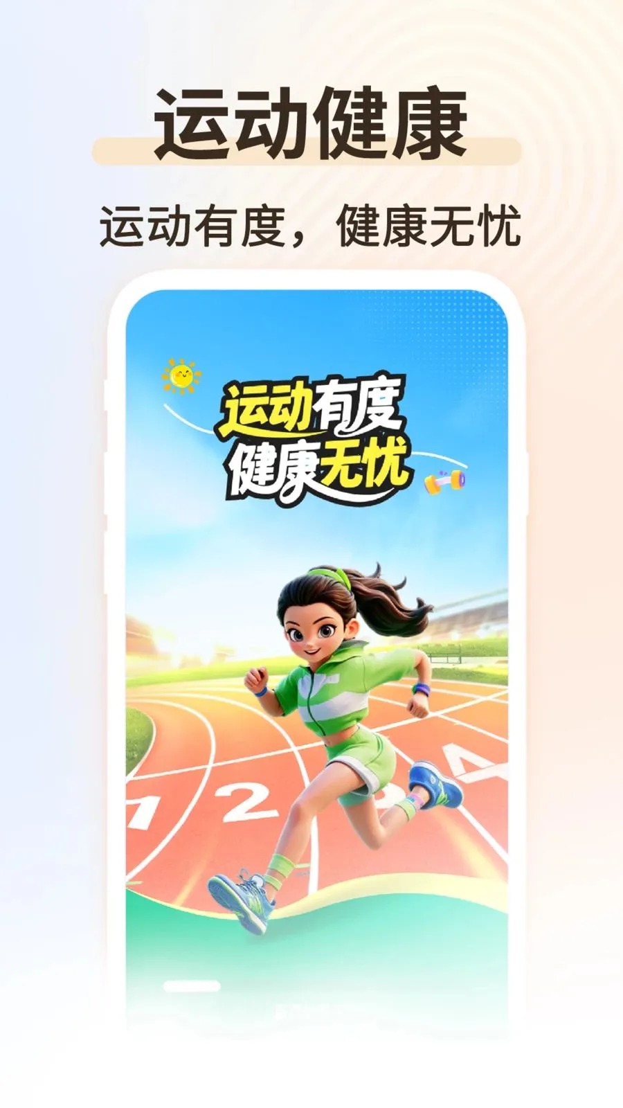 �˶��������������ֻ���v1.0.2 �ֻ���