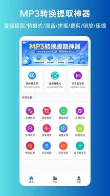 MP3ת����ȡ����2026�ٷ����°汾v1.0.0 ��׿��