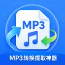 MP3ת����ȡ����2026�ٷ����°汾v1.0.0 ��׿��
