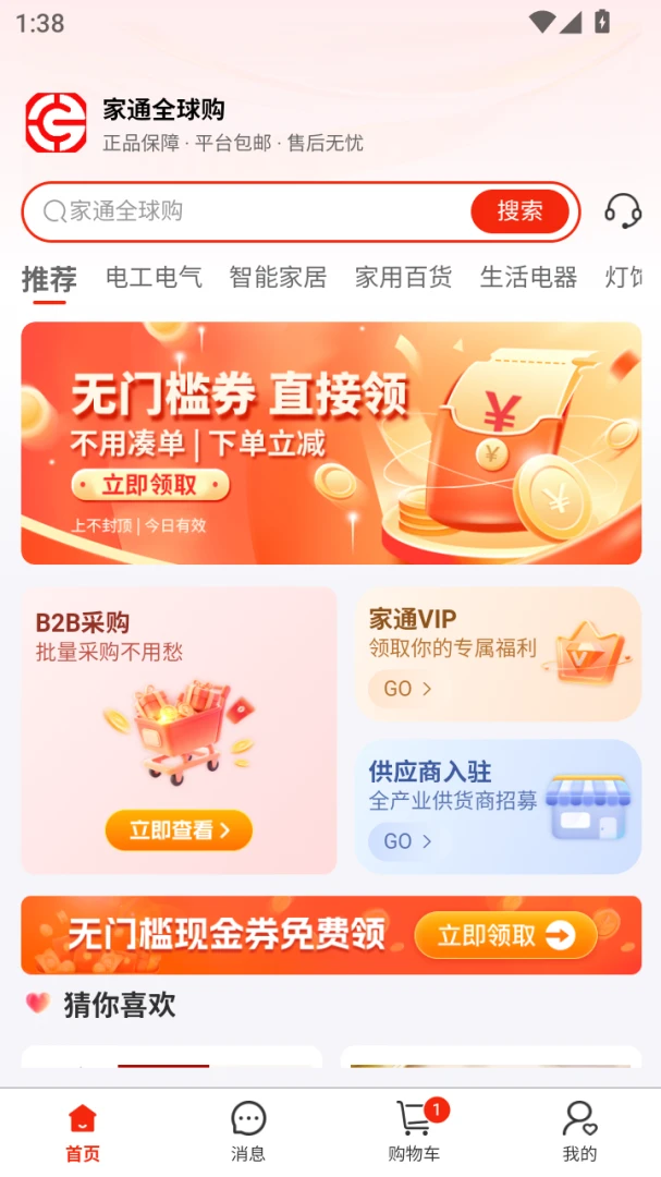 ��ͨȫ��(��ͥ��Ʒ����)v1.0.6 �ֻ���