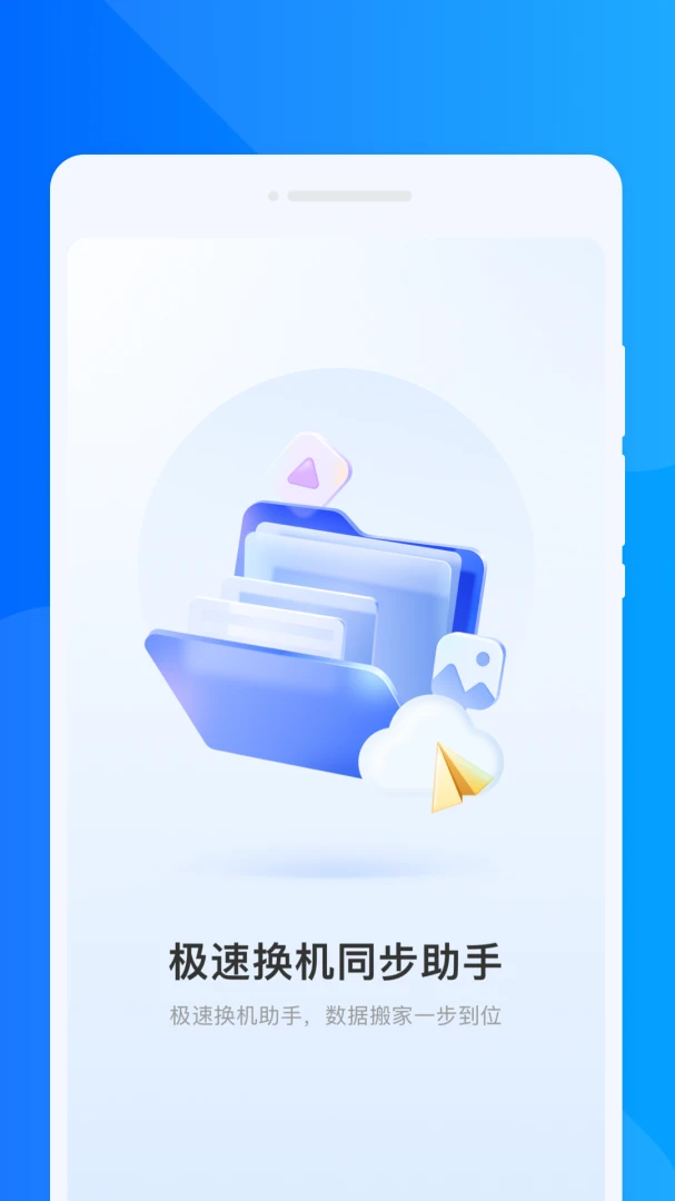 ���ٻ���ͬ������2026�ٷ����°汾v1.0.1 �ֻ���