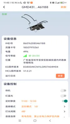 ���������豸��������2026�ٷ����°汾v1.0.49 �ֻ���
