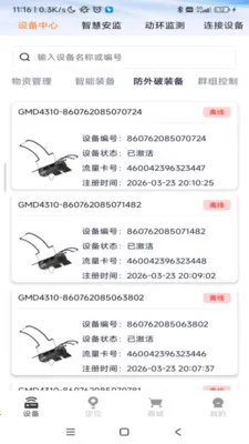 ���������豸��������2026�ٷ����°汾v1.0.49 �ֻ���