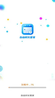 ����ʱ���ܼ�2026���°汾v3.9.5.2 �ֻ���
