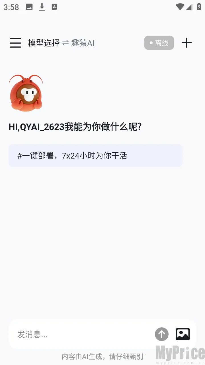 趣猿AI助手2026官方正版 趣猿AI助手2026官方正版