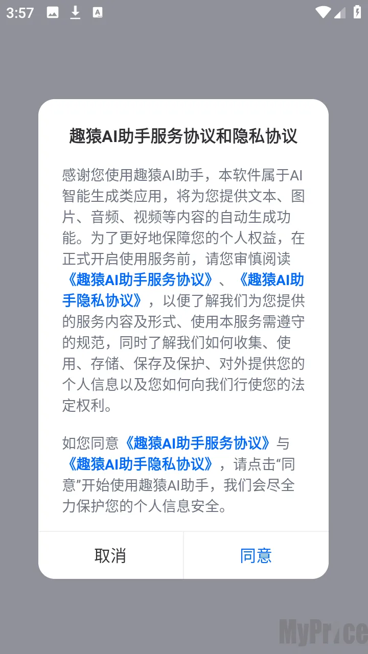 趣猿AI助手2026官方正版