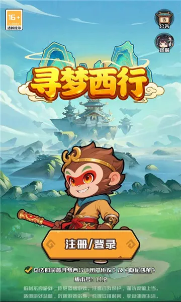 寻梦西行(西游题材手游) 寻梦西行(西游题材手游)