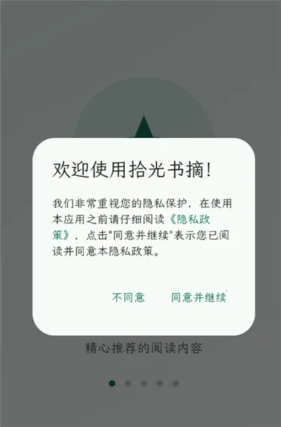 拾光书摘(书摘管理软件) 拾光书摘(书摘管理软件)