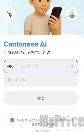 粤语智能口语(粤语学习软件)