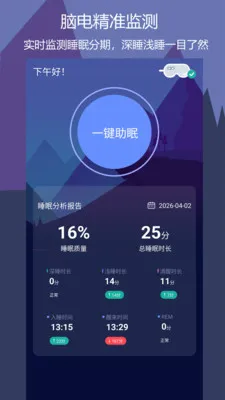 鹏脑睡眠2026官方最新版本 鹏脑睡眠2026官方最新版本