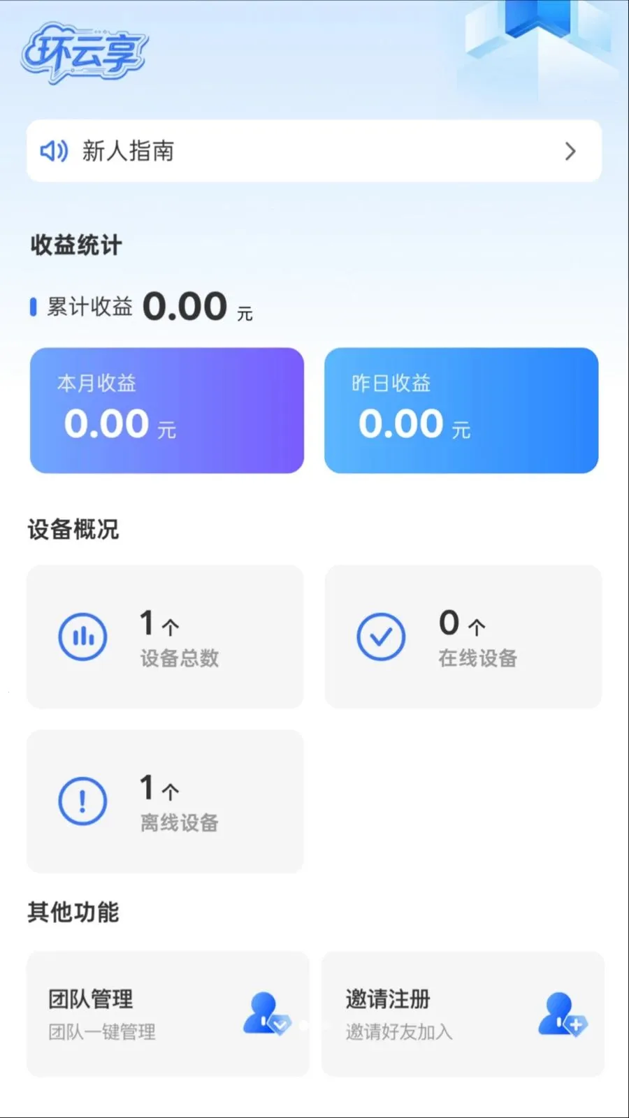 ������(�豸��̨����)v1.0.0 �ٷ�����
