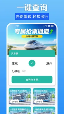 ����Ʊһ����2026�ٷ�����v1.0.0 �ֻ���