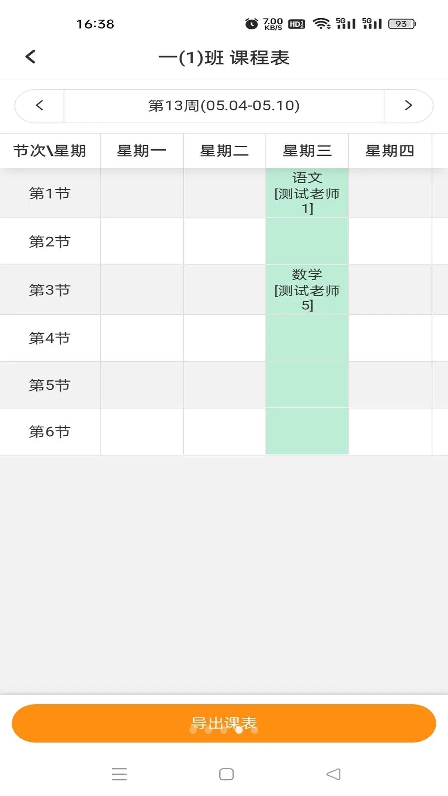 �鳩�Ƽҳ�(��У����Ӧ�ö�)v5.6.0 �ٷ�����