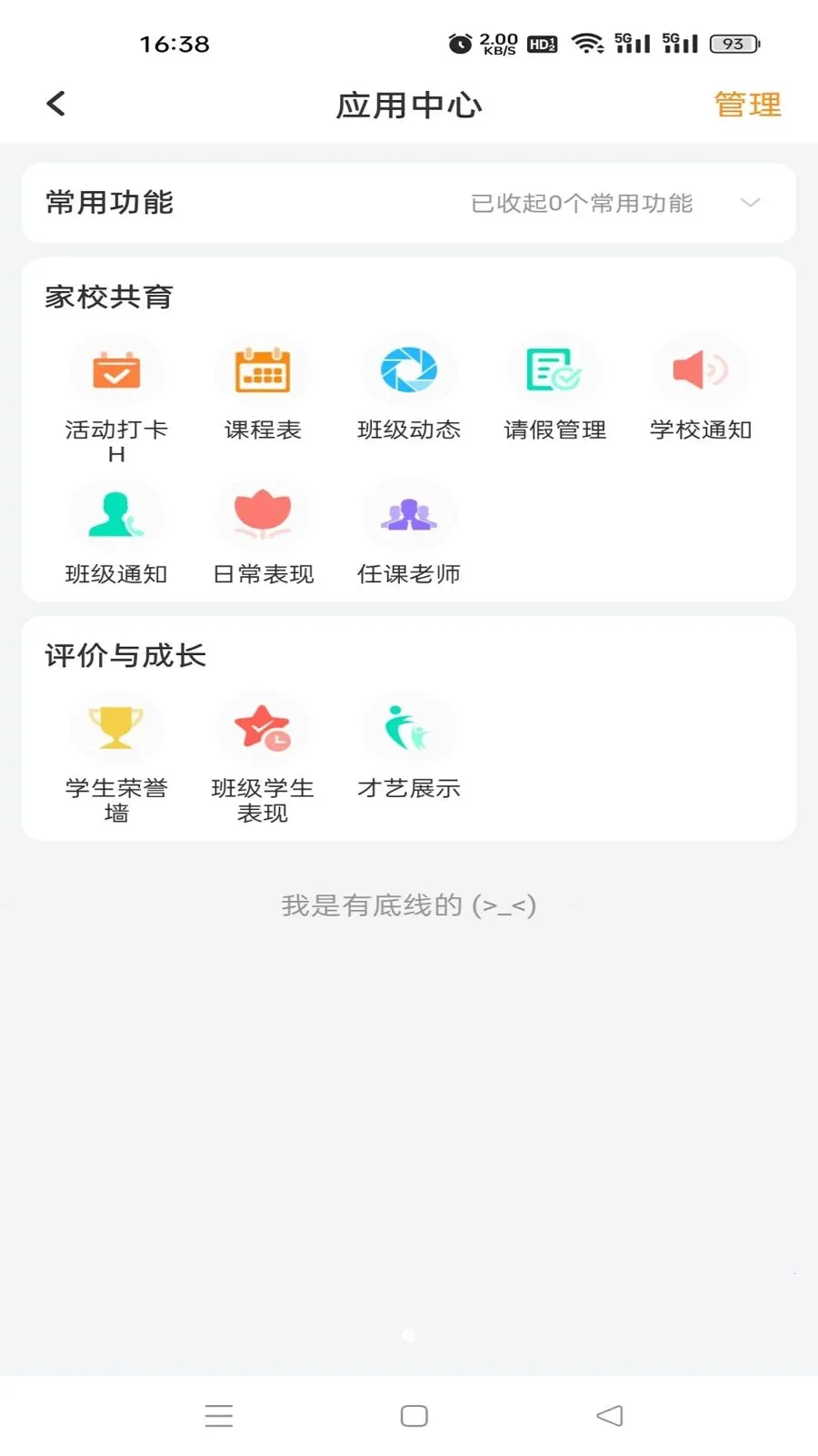 �鳩�Ƽҳ�(��У����Ӧ�ö�)v5.6.0 �ٷ�����