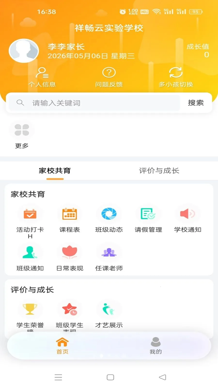 �鳩�Ƽҳ�(��У����Ӧ�ö�)v5.6.0 �ٷ�����