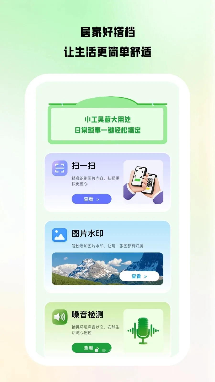 ������Ͷ(��ͥ�ۺϷ���ƽ̨)v1.0.8 �ٷ�����