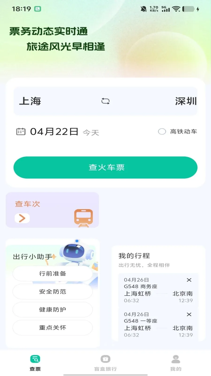 ȫ��������Ʊ��ѯ(��Ʊ��Ʊ����)v1.0.0 �ٷ�����