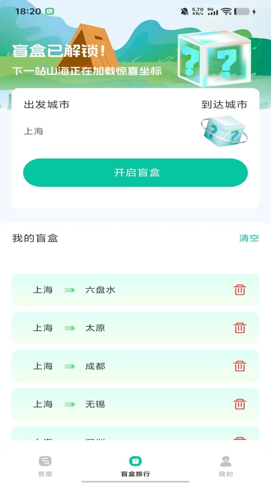 ȫ��������Ʊ��ѯ(��Ʊ��Ʊ����)v1.0.0 �ٷ�����