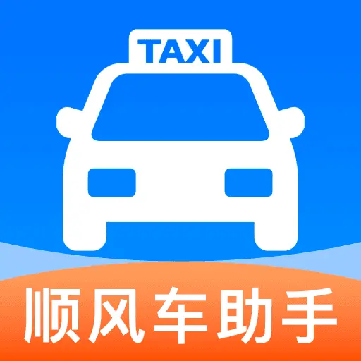 ˳�糵����������(˳�糵�ӵ�����)v1.0.5 �ٷ�����